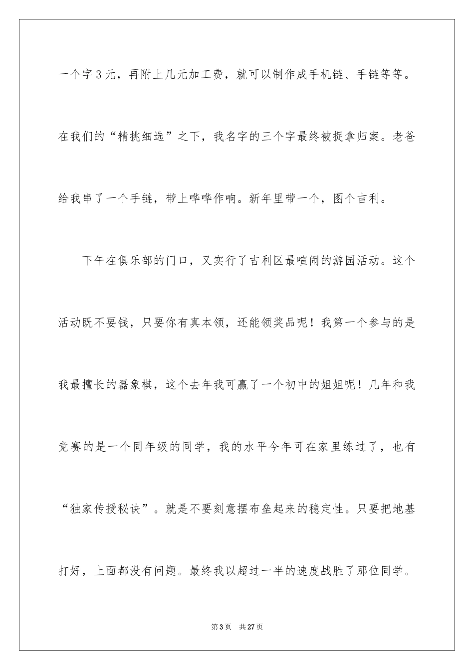 2024大年初三作文_22_第3页