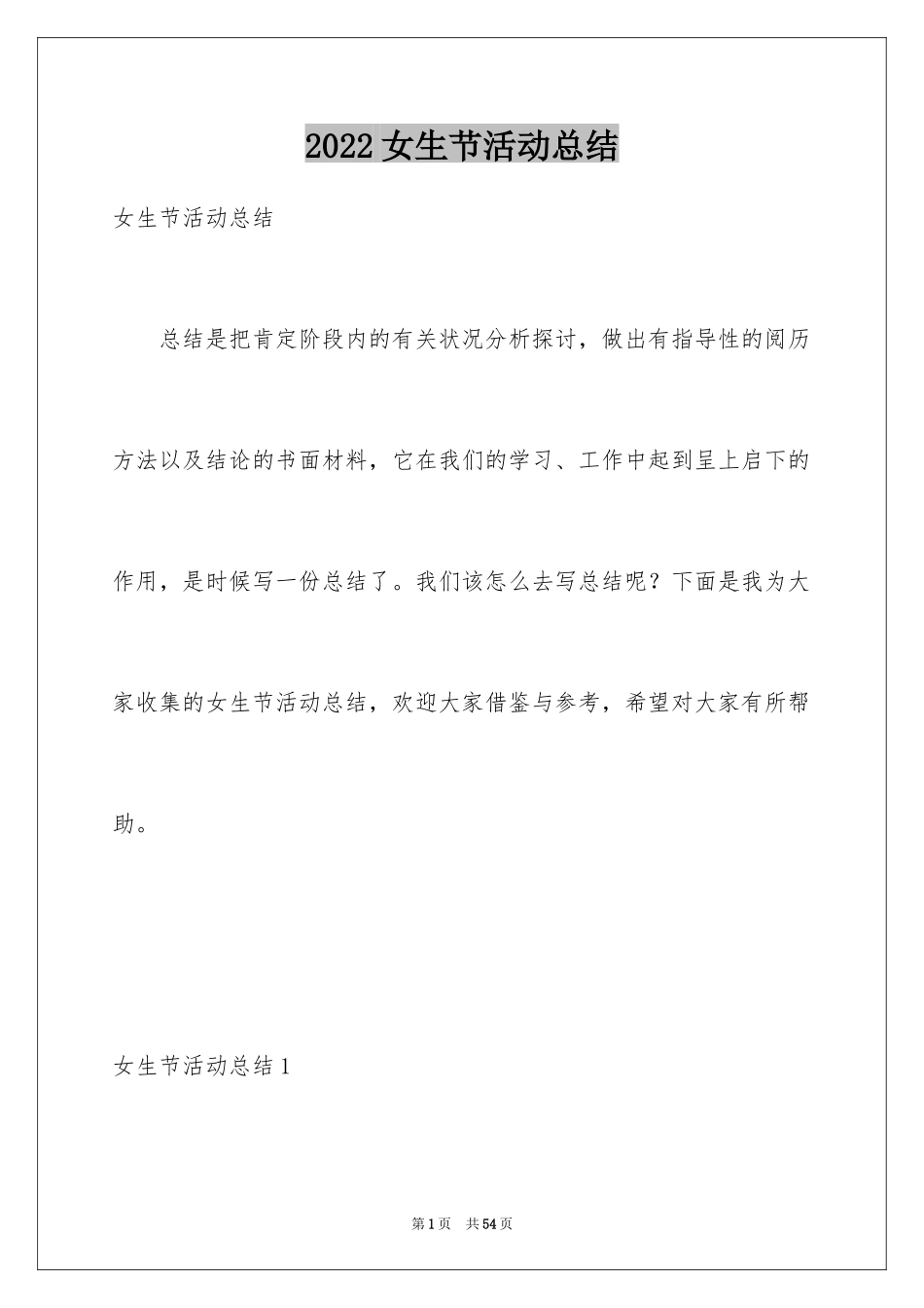 2024女生节活动总结_14_第1页
