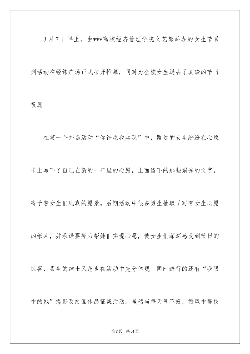 2024女生节活动总结_14_第2页