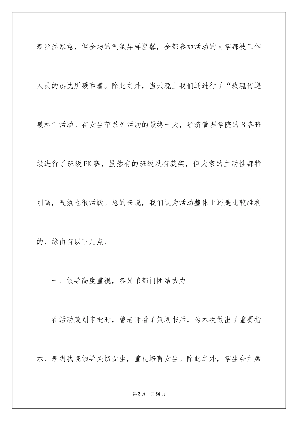 2024女生节活动总结_14_第3页
