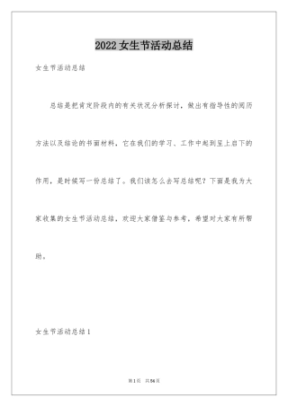 2024女生节活动总结_14