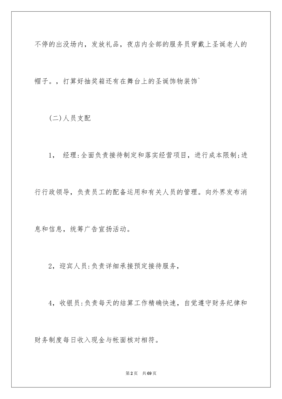 2024圣诞节活动策划_753_第2页