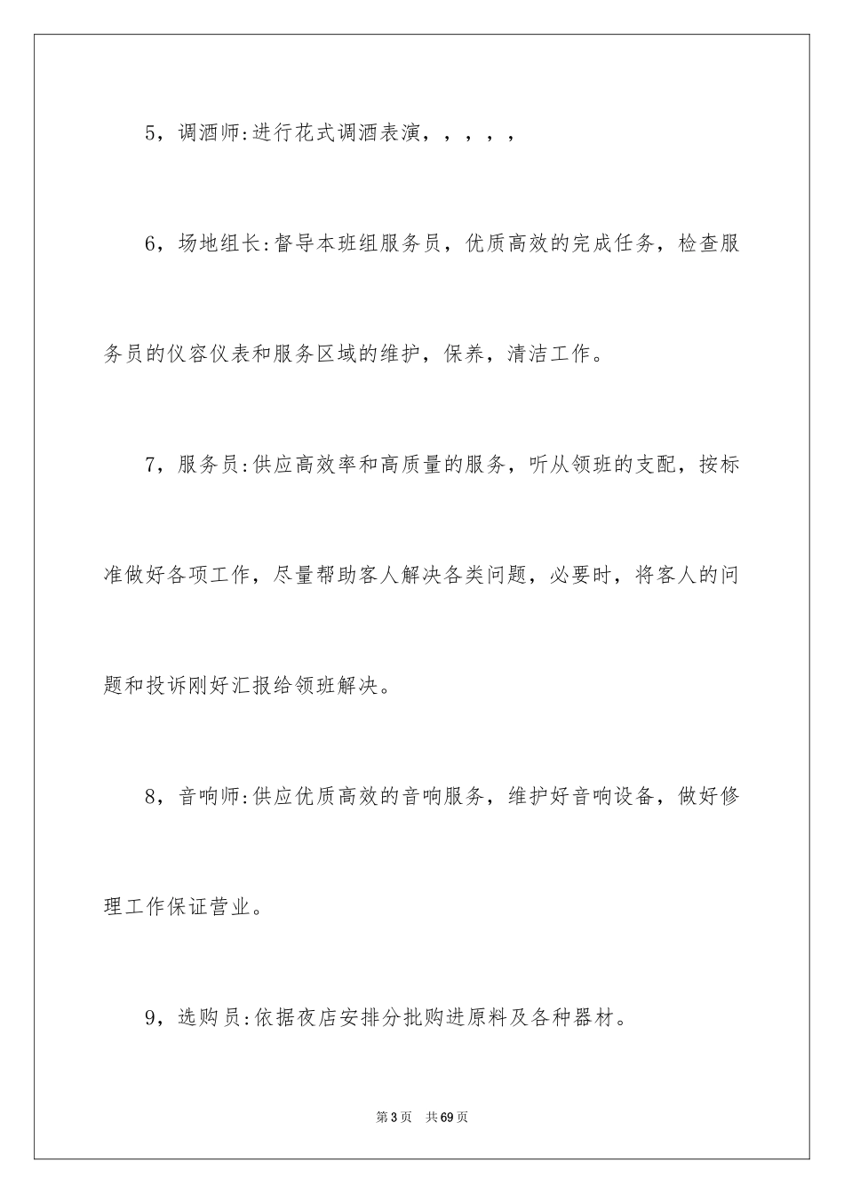 2024圣诞节活动策划_753_第3页