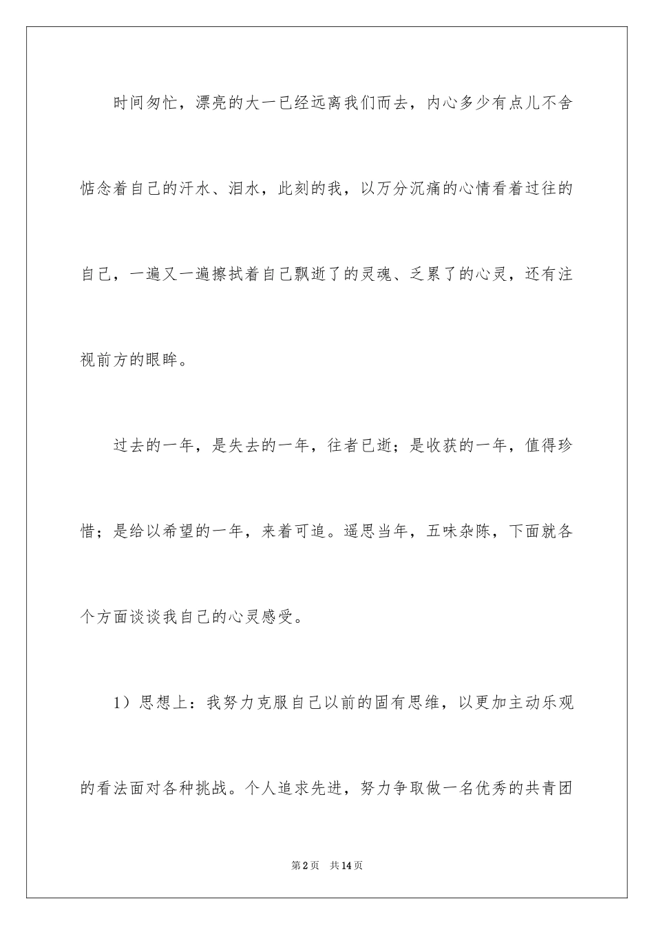 2024大一学期的个人自我总结_第2页