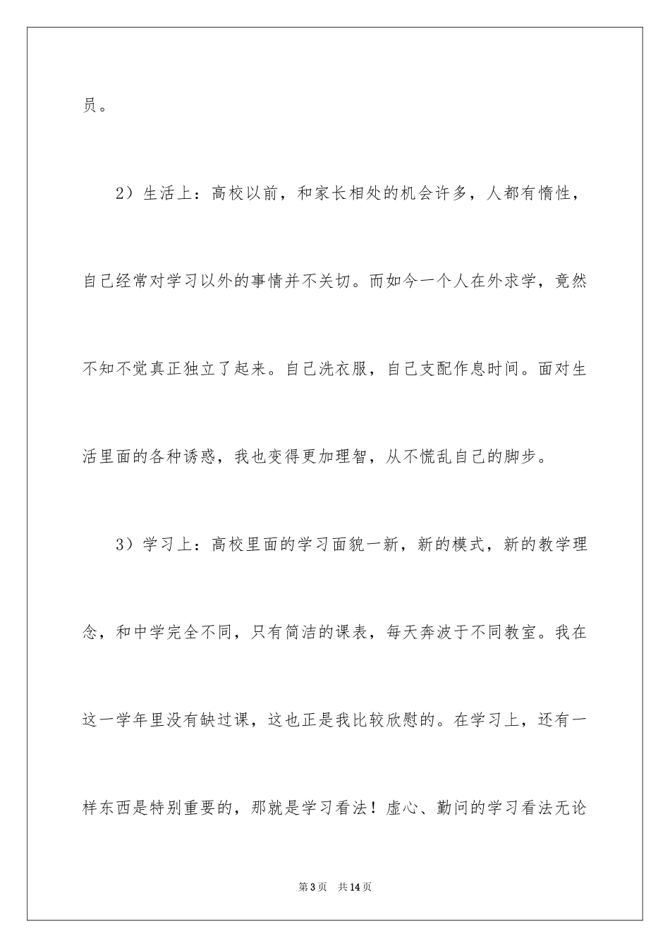 2024大一学期的个人自我总结_第3页