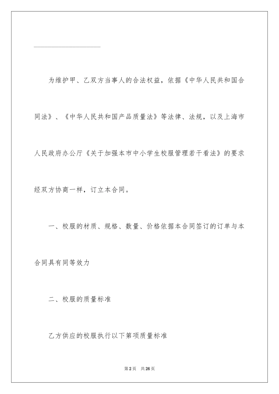 2024学校学生校服采购招标合同_1_第2页