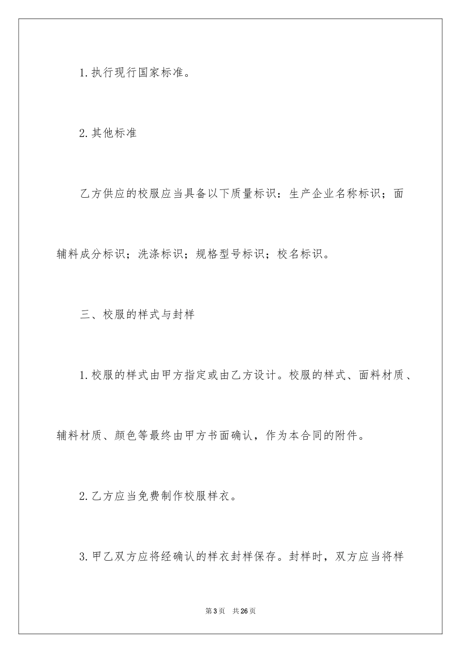 2024学校学生校服采购招标合同_1_第3页