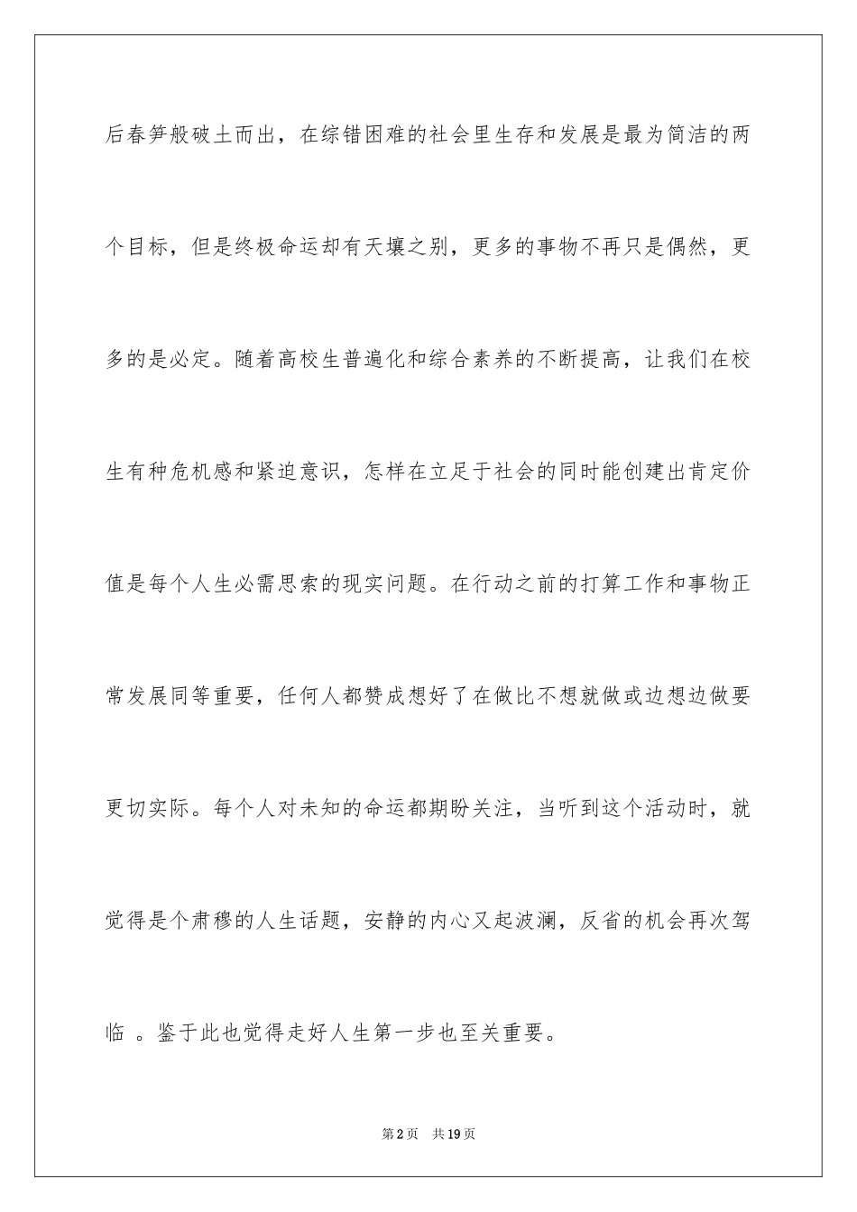 2024大学生职业规划_726_第2页