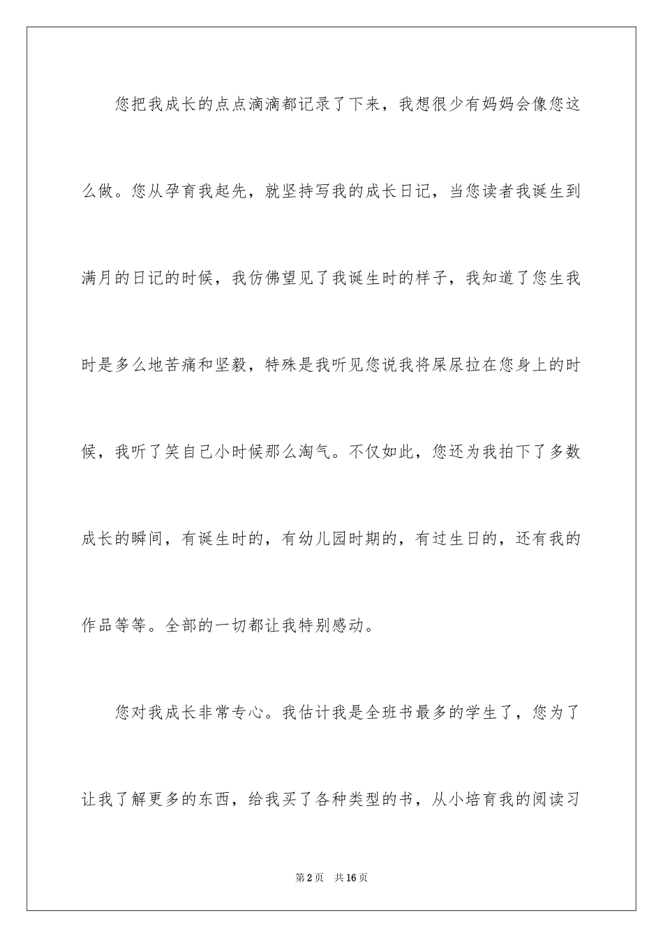 2024妈妈三年级作文_25_第2页