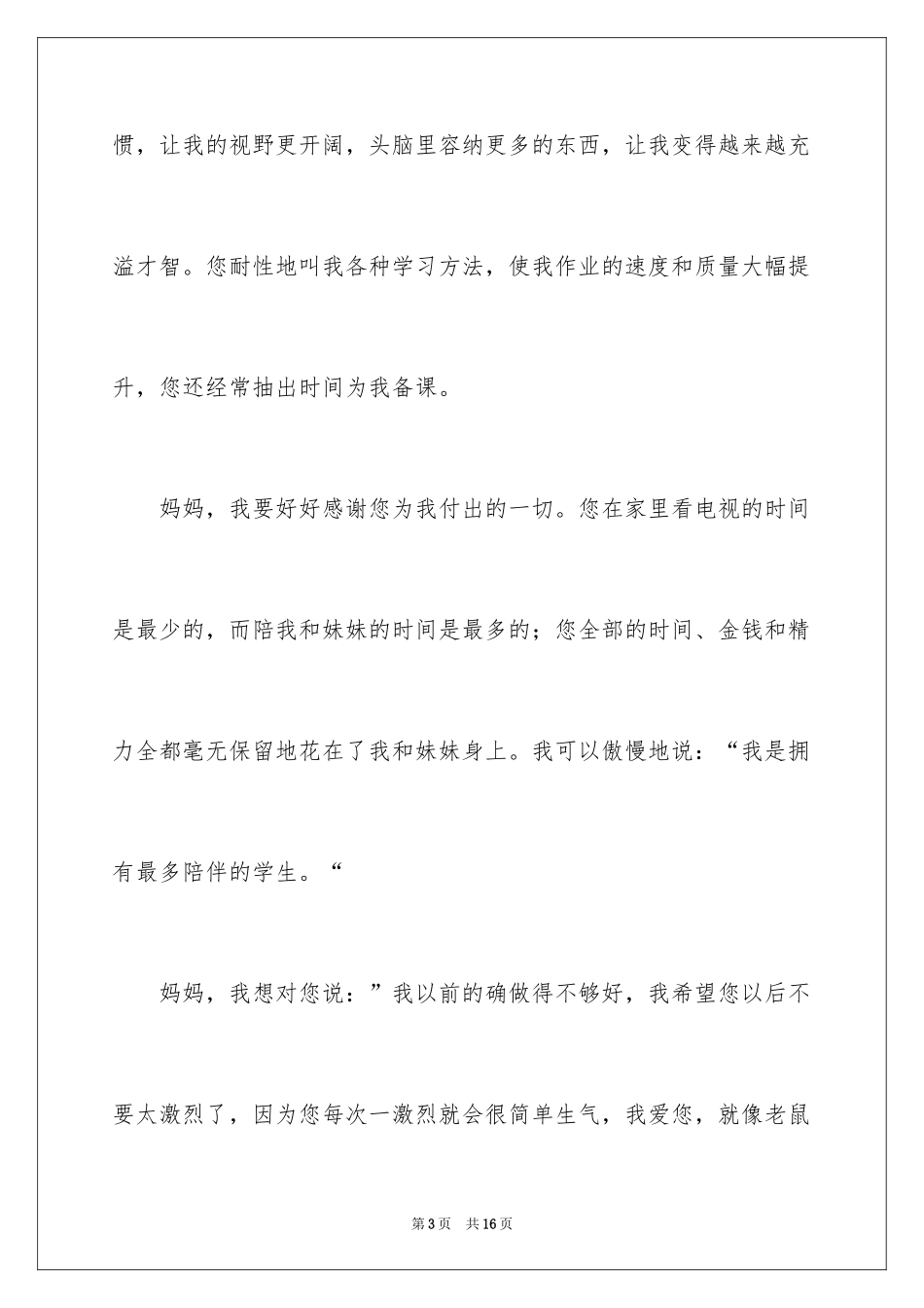 2024妈妈三年级作文_25_第3页