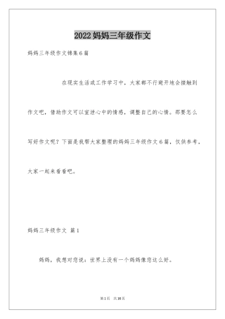 2024妈妈三年级作文_25