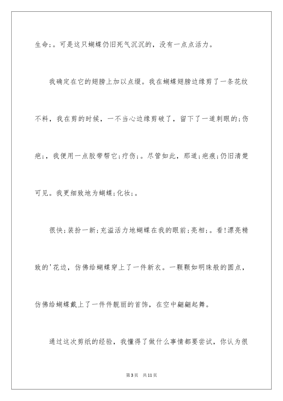 2024六年级写剪纸艺术的作文_第3页