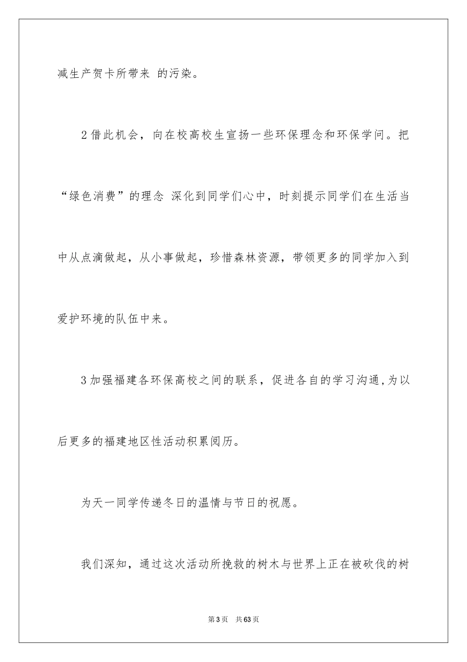 2024圣诞节活动策划_402_第3页