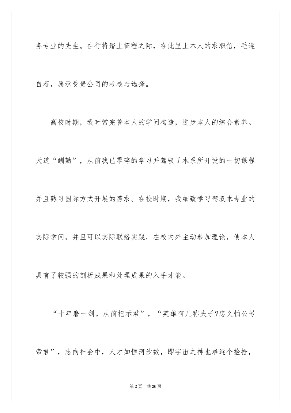 2024国际商务求职信_22_第2页