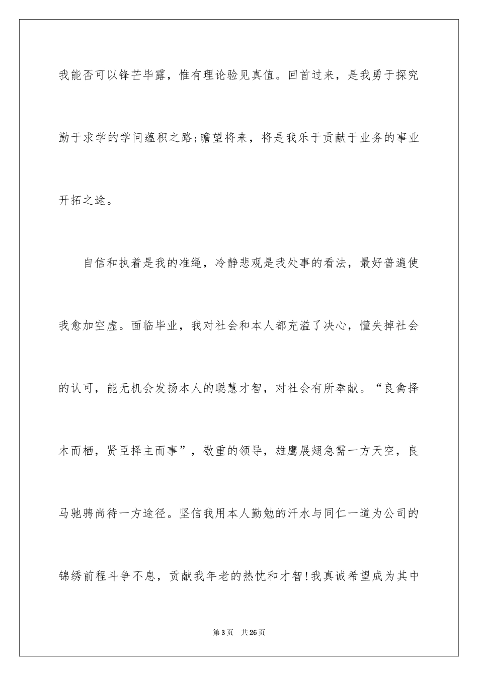 2024国际商务求职信_22_第3页
