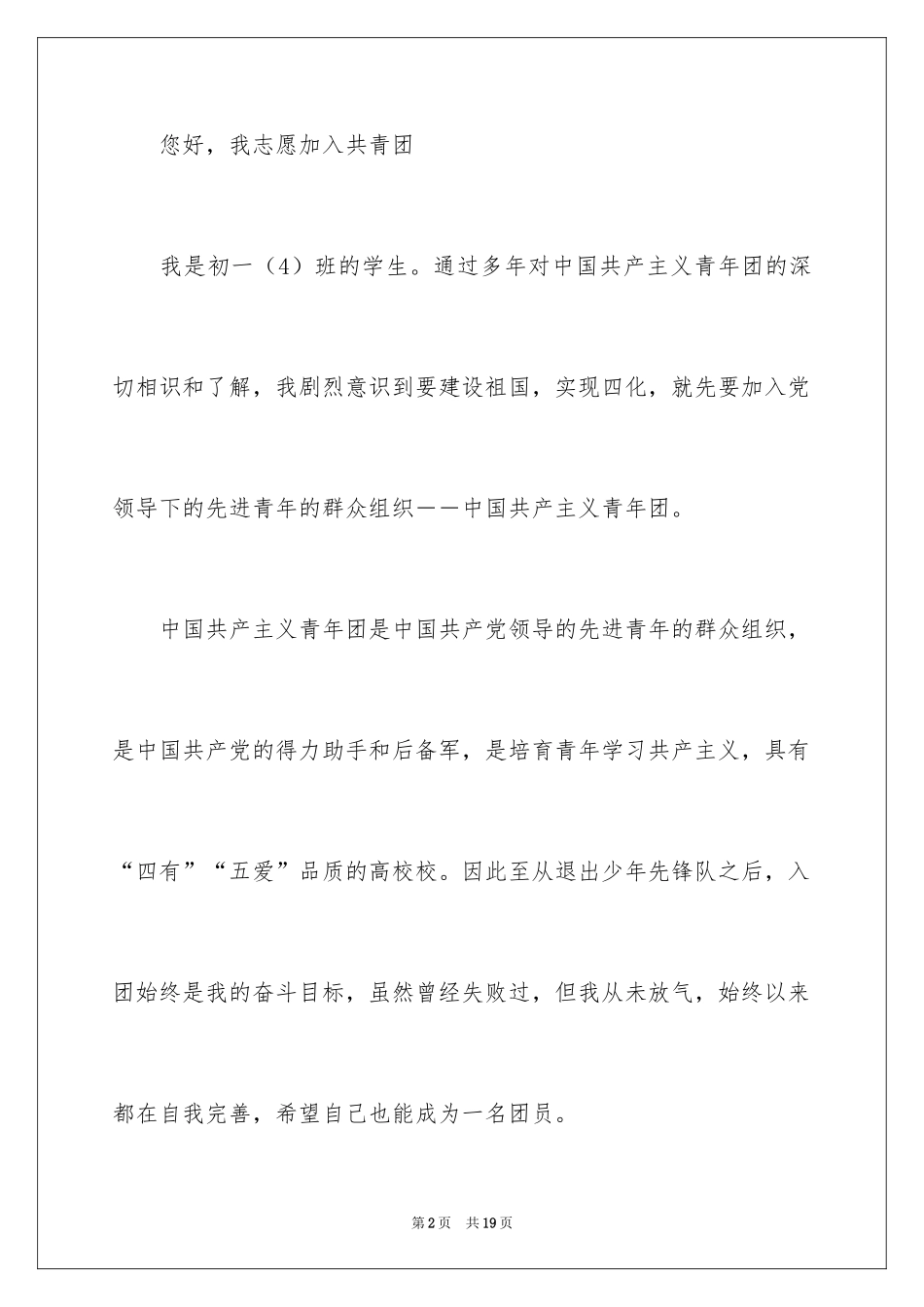2024初一入团申请书_93_第2页