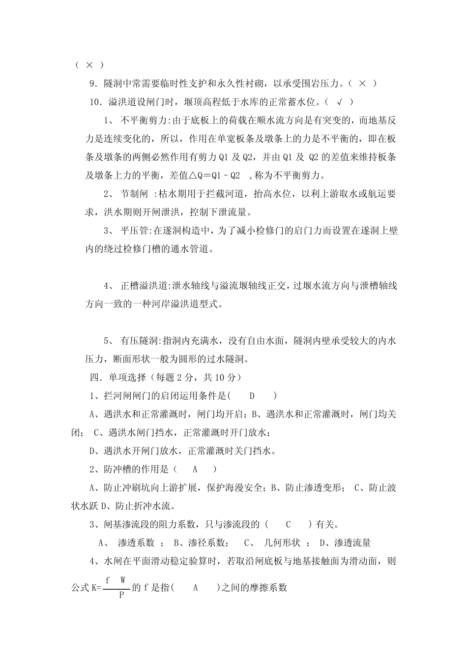 水利工程建筑物基础试题及答案 _第2页