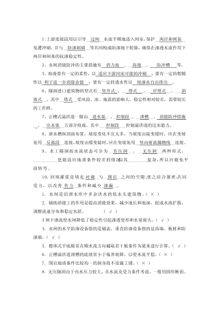 水利工程建筑物基础试题及答案 