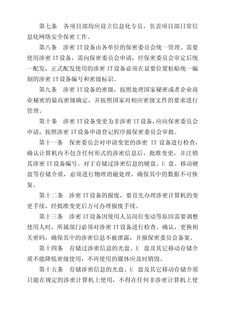 信息安全保密管理办法 _第2页