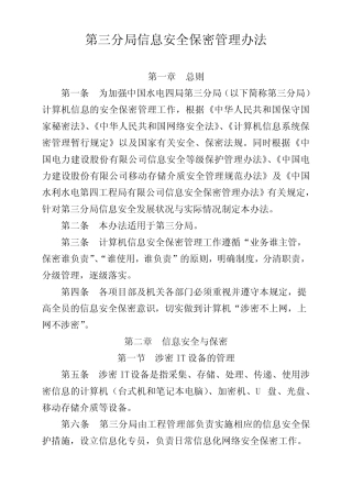 信息安全保密管理办法 