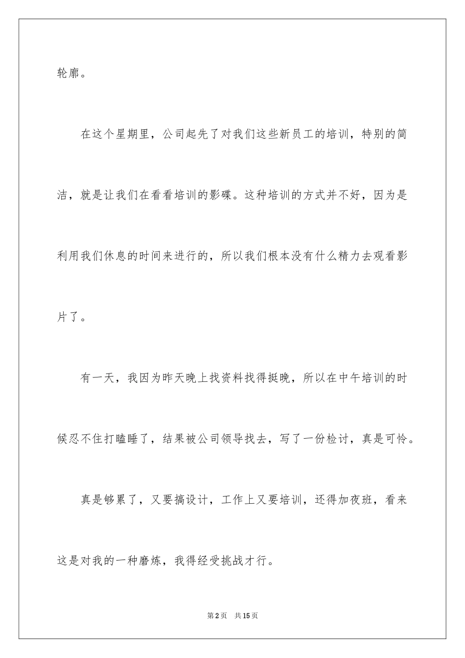 2024大学周记_197_第2页