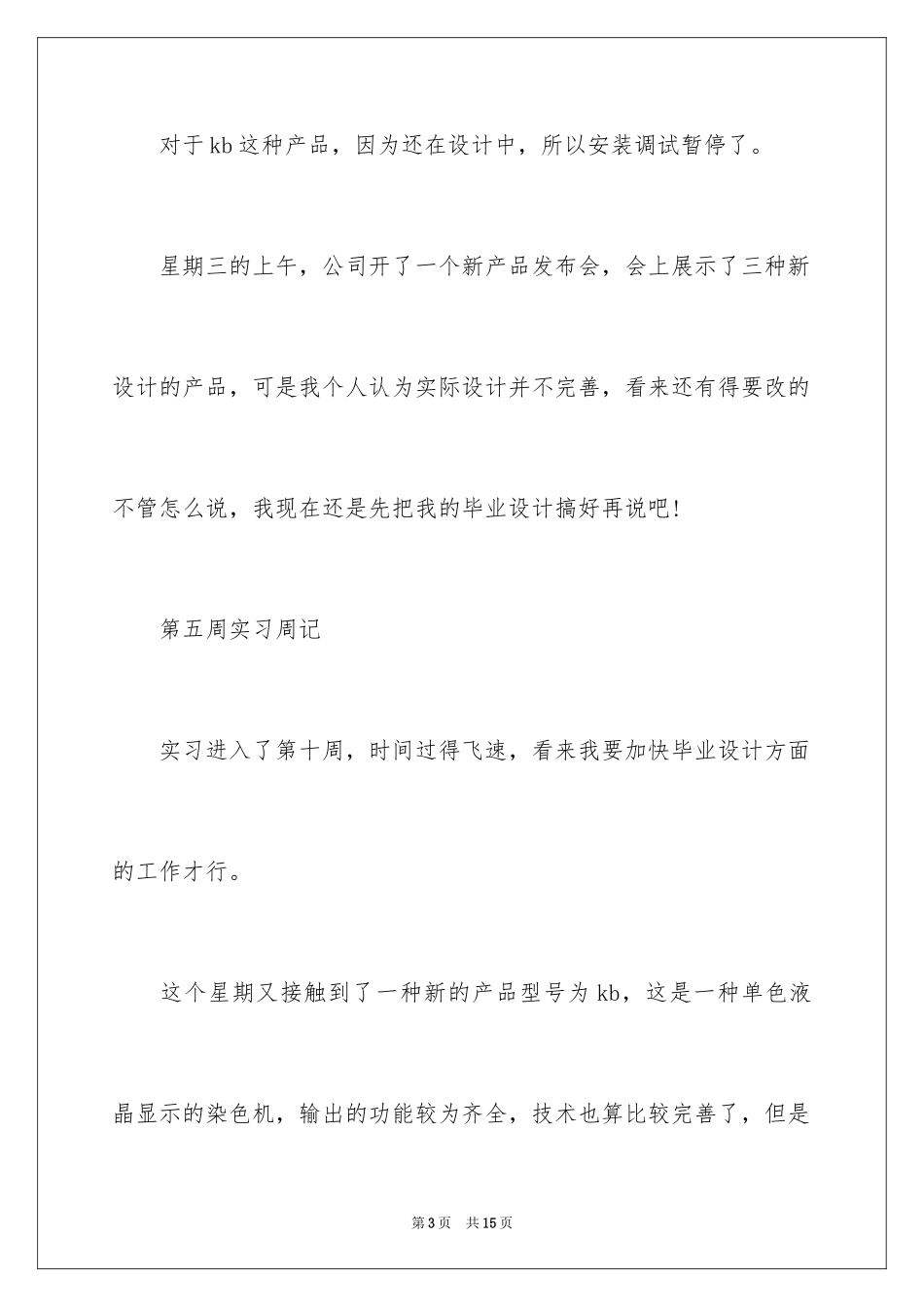 2024大学周记_197_第3页