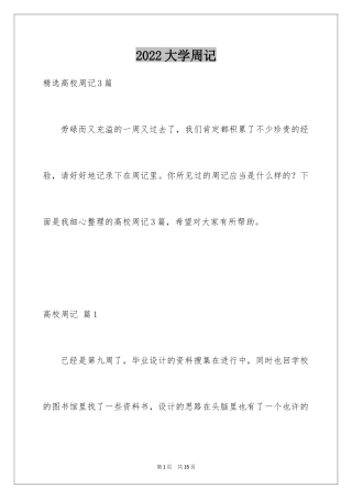 2024大学周记_197