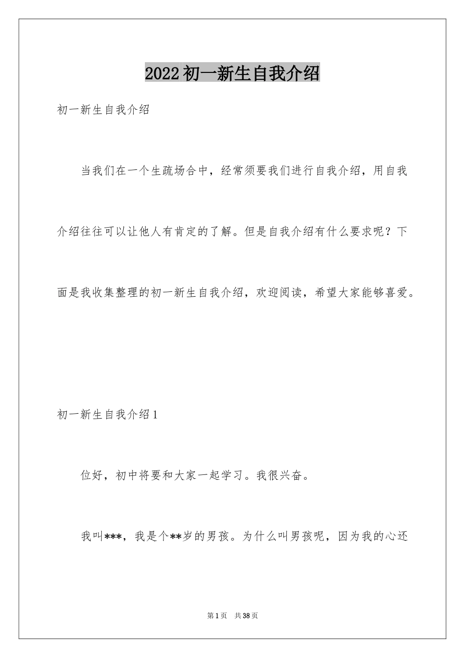 2024初一新生自我介绍_21_第1页