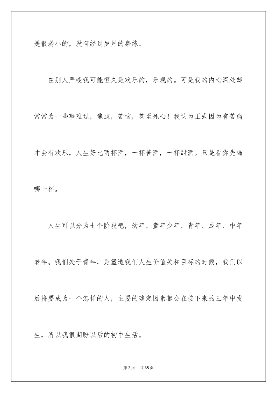 2024初一新生自我介绍_21_第2页