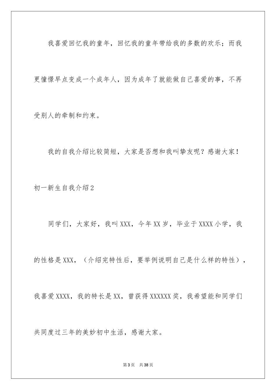 2024初一新生自我介绍_21_第3页