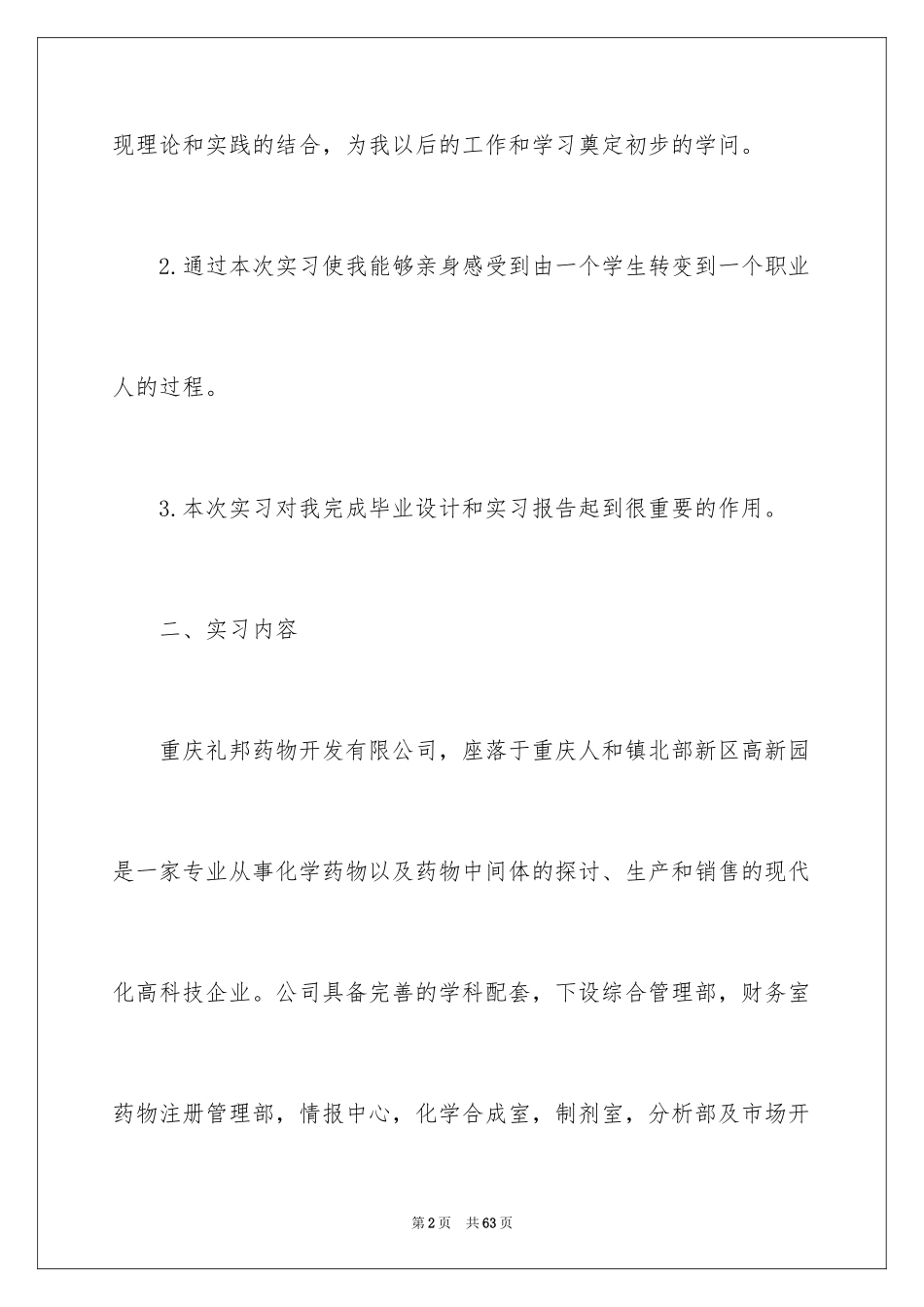 2024参观类实习报告_108_第2页