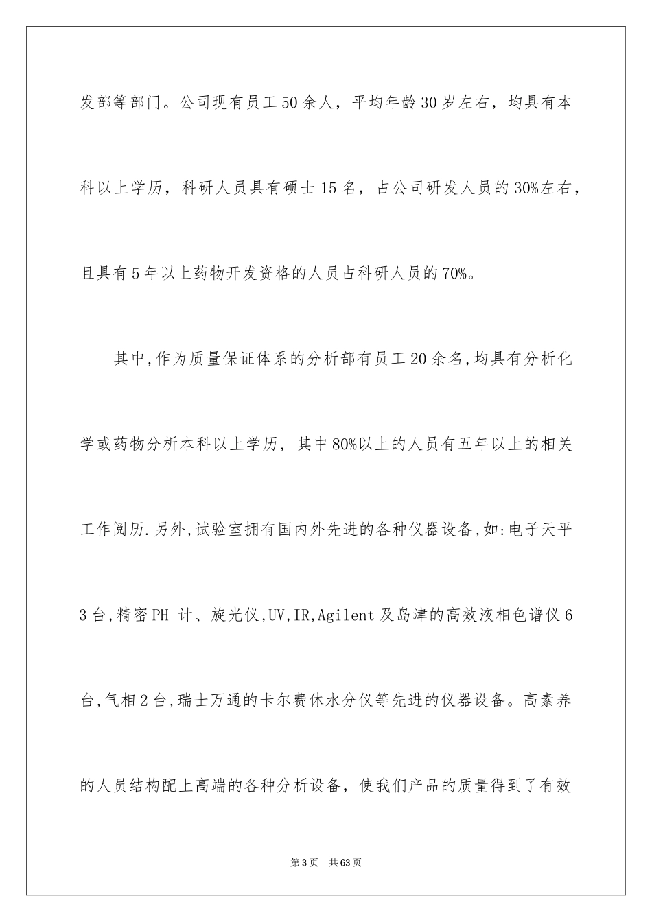 2024参观类实习报告_108_第3页