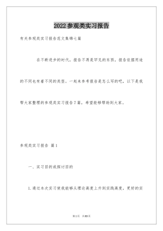 2024参观类实习报告_108