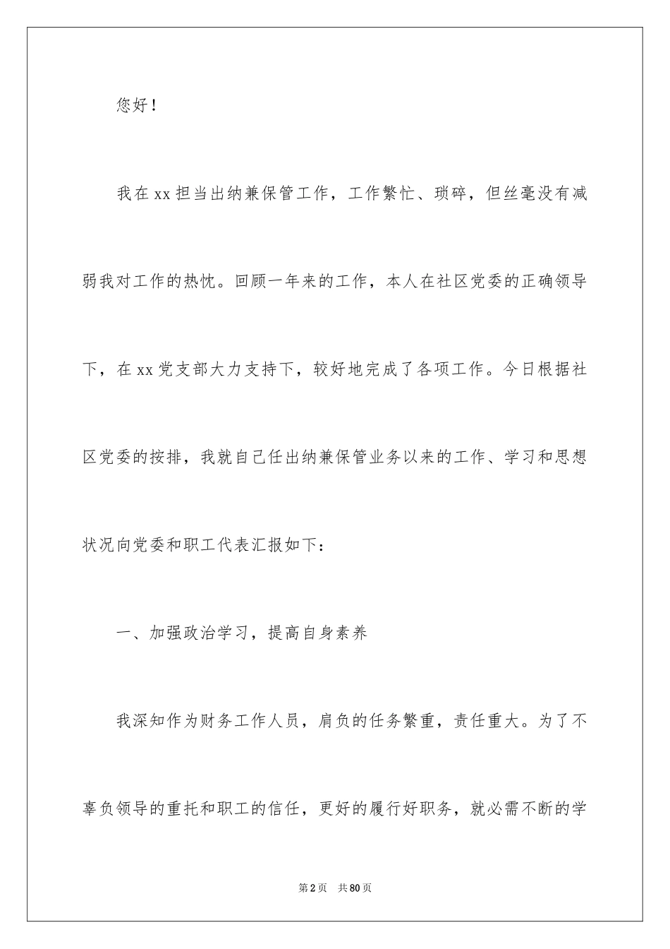 2024出纳年终述职报告_6_第2页