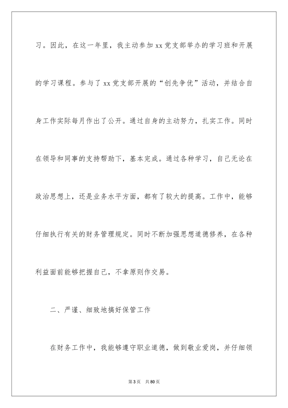 2024出纳年终述职报告_6_第3页