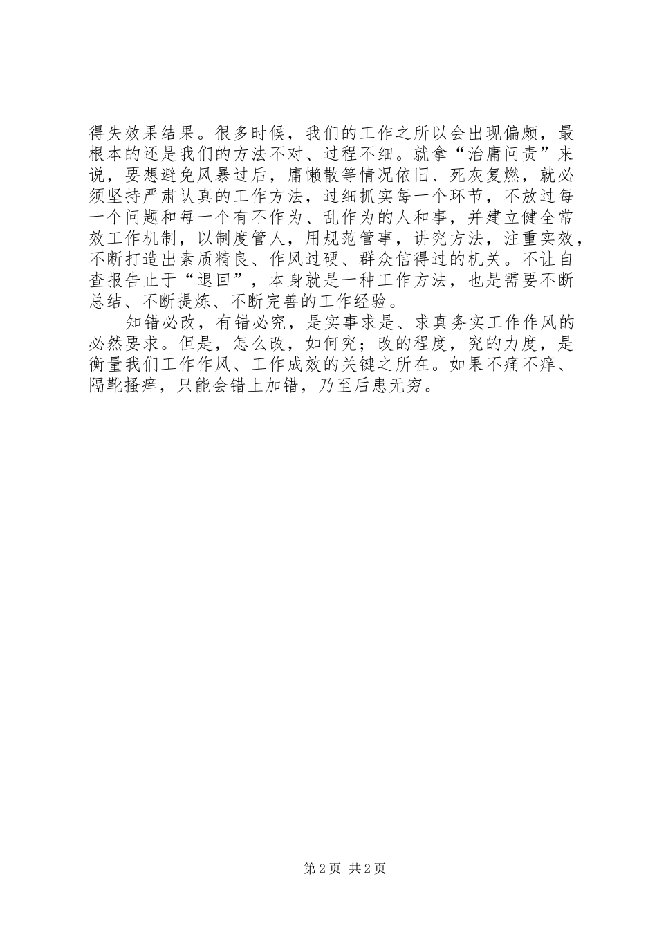 治庸问责活动个人心得体会_第2页