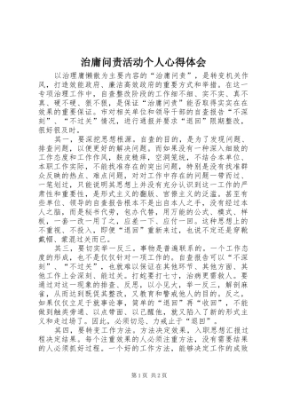 治庸问责活动个人心得体会