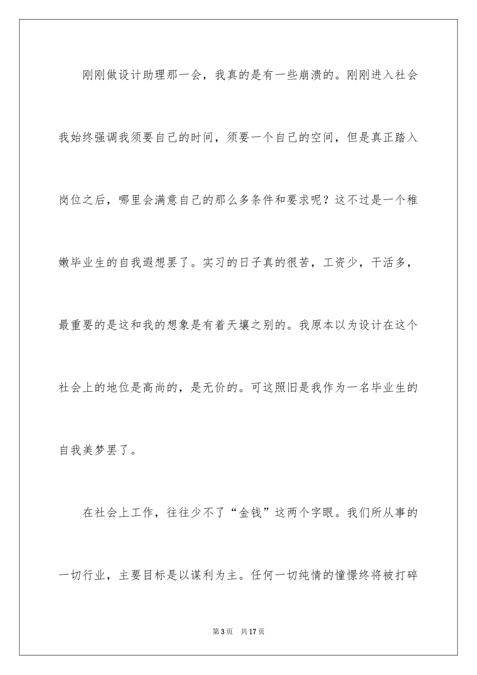 2024大学生实习生自我鉴定_1_第3页