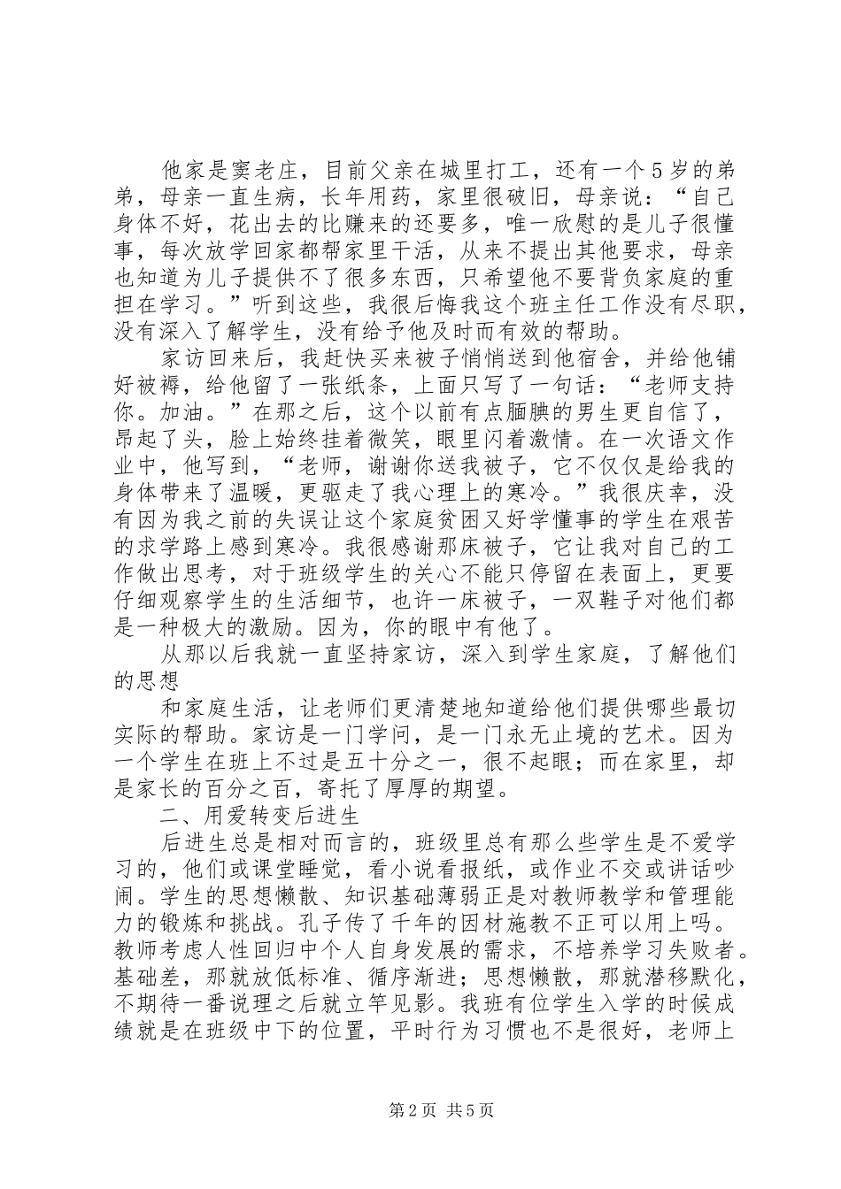 心中有爱,做一个治班有方的班主任家校共育心得体会_第2页