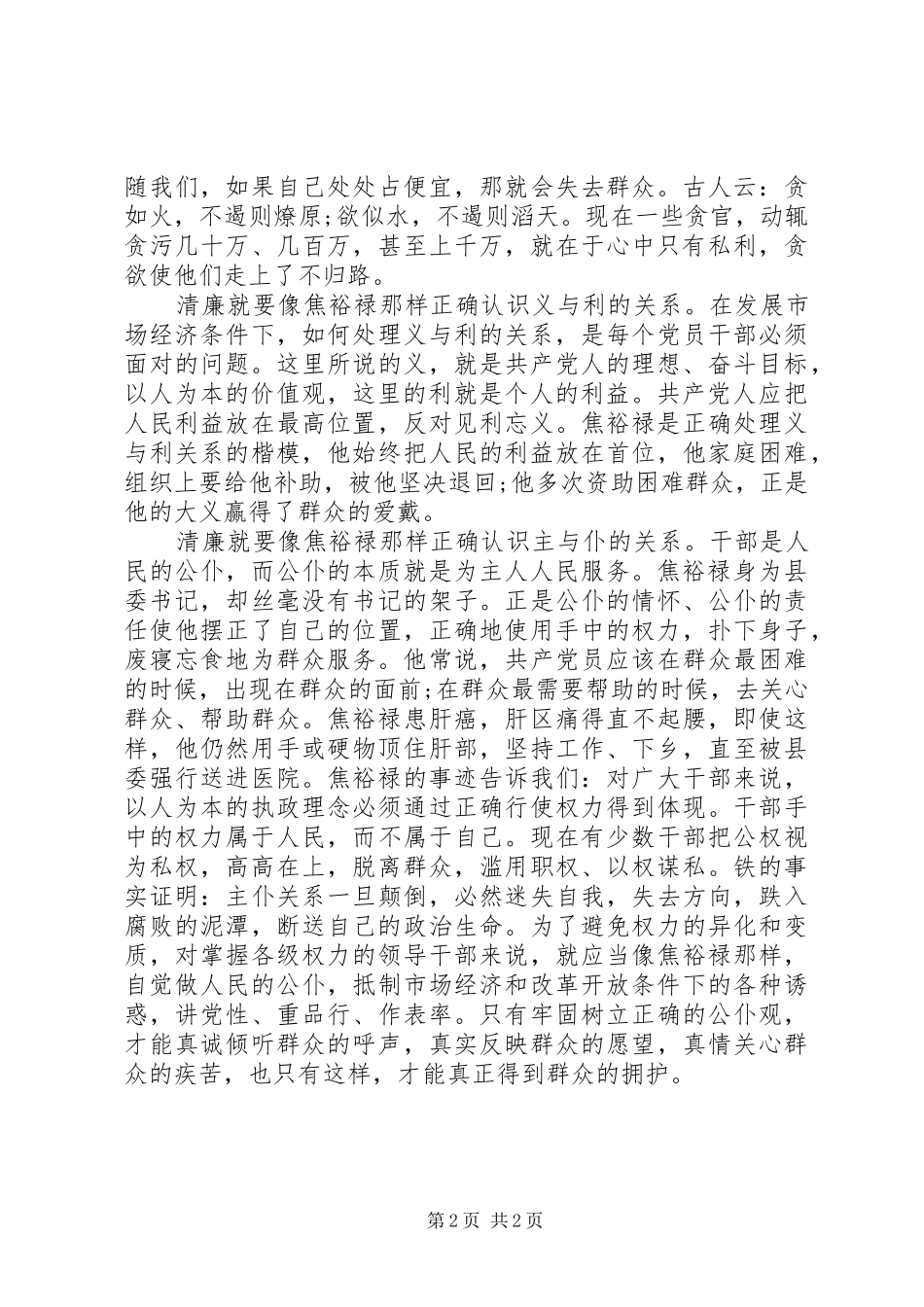 党员干部学习焦裕禄精神心得体会(2)_第2页
