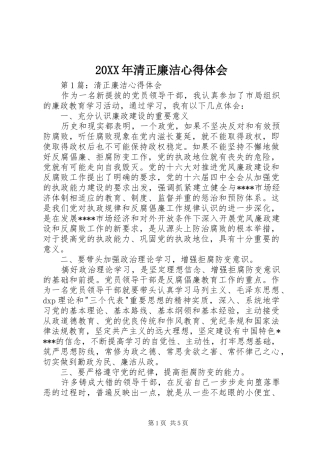20XX年清正廉洁心得体会 (6)