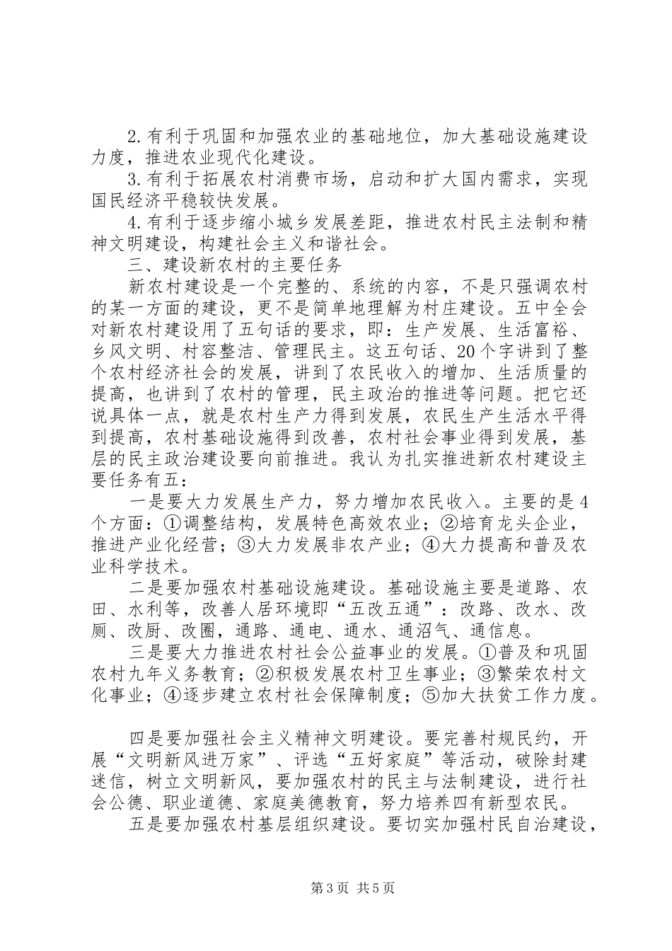XX县区第十二次代表大会学习心得_1_第3页