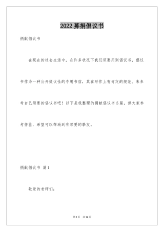 2024募捐倡议书_3