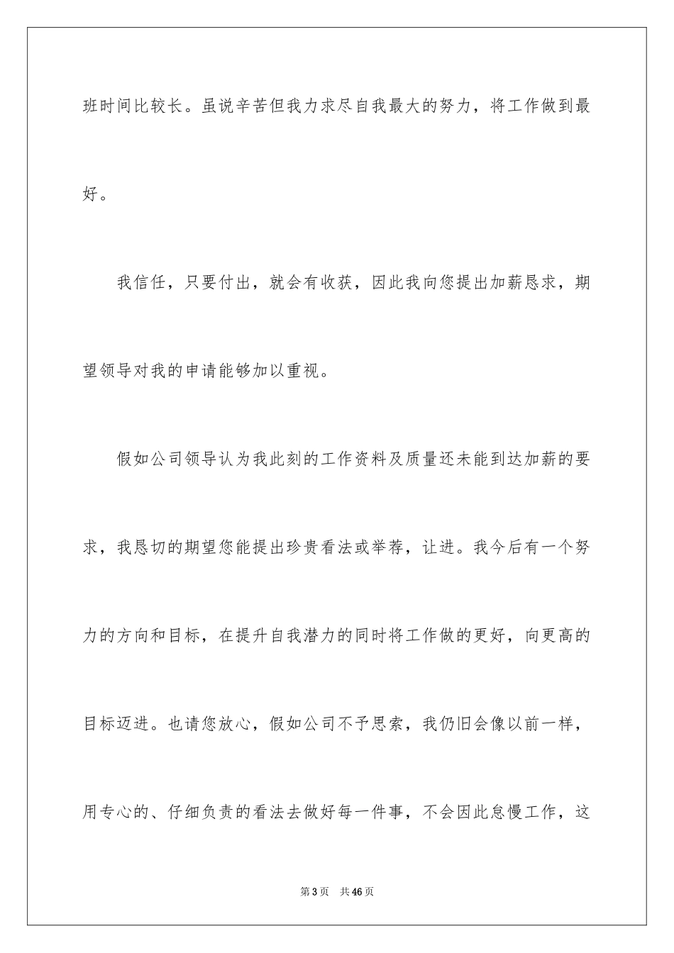 2024加薪申请书_99_第3页