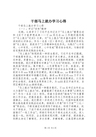 干部马上就办学习心得