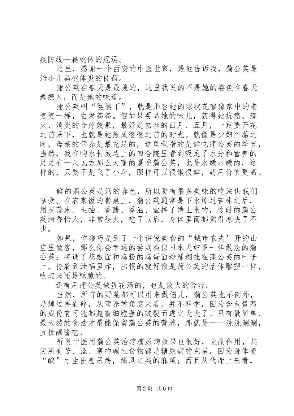 小网格大力量心得体会_第2页