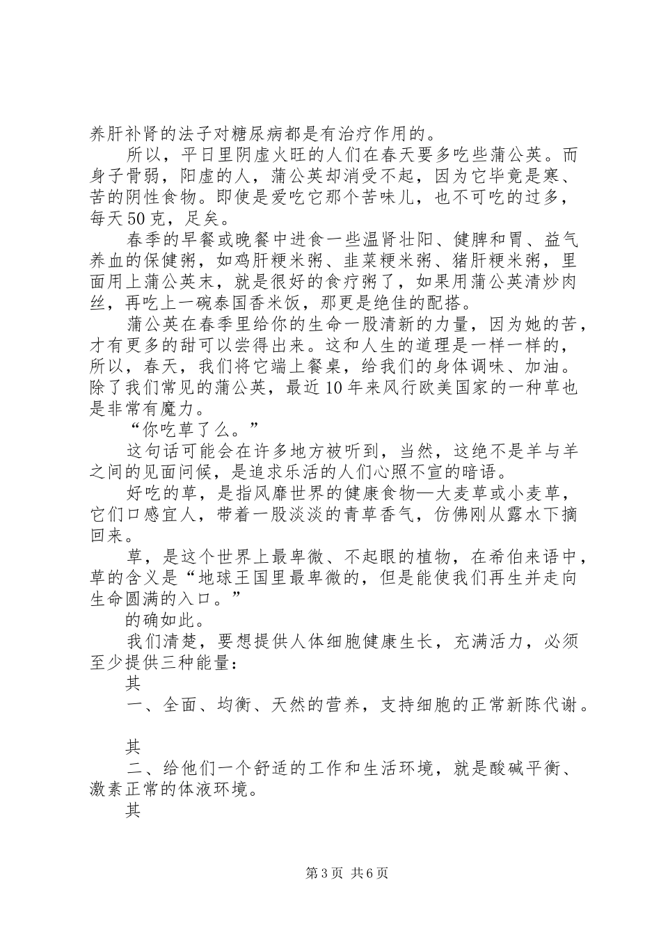 小网格大力量心得体会_第3页