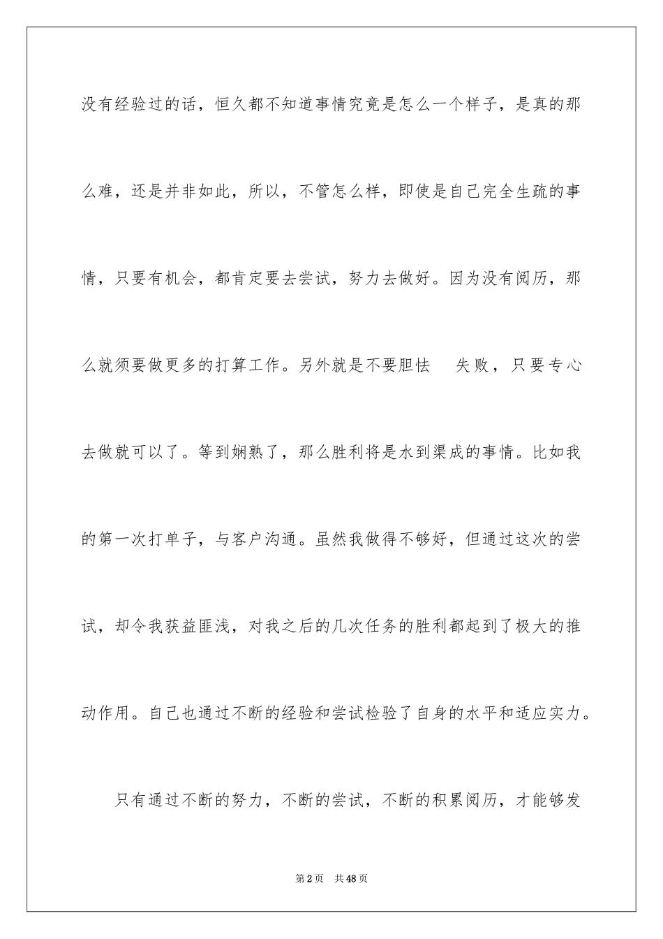 2024大学周记_218_第2页