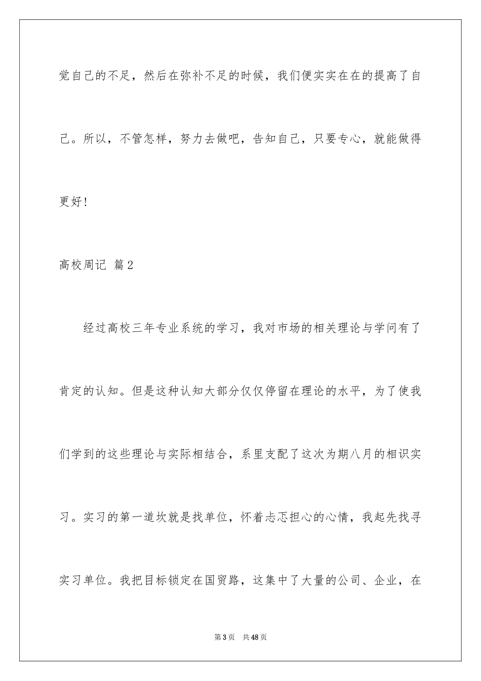 2024大学周记_218_第3页