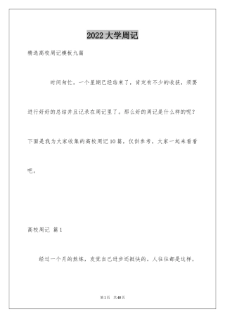 2024大学周记_218